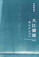 癩者の憲章 大江満雄ハンセン病論集/大月書店/大江満雄（単行本） 癩者の憲章: 大江満雄ハンセン病論集 | 木村 哲也 |本 | 通販